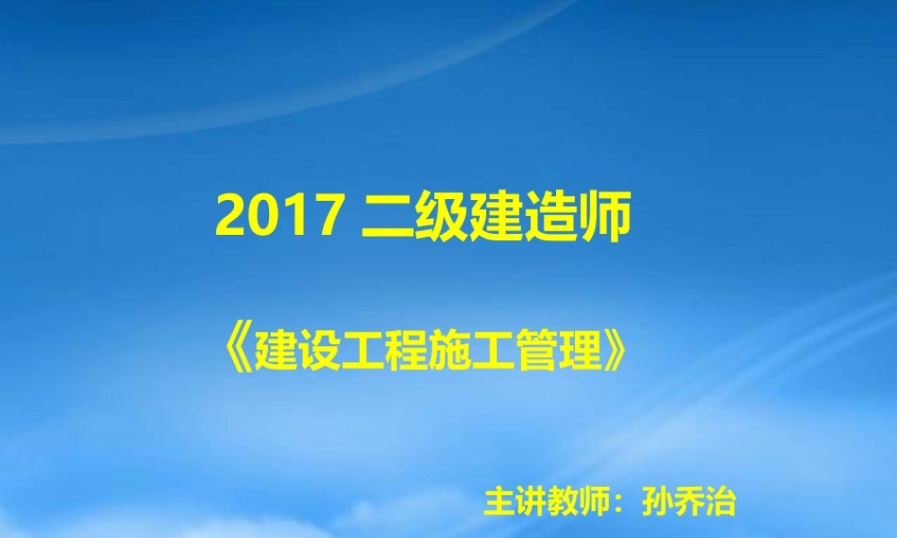 施工管理概述(ppt 103页)