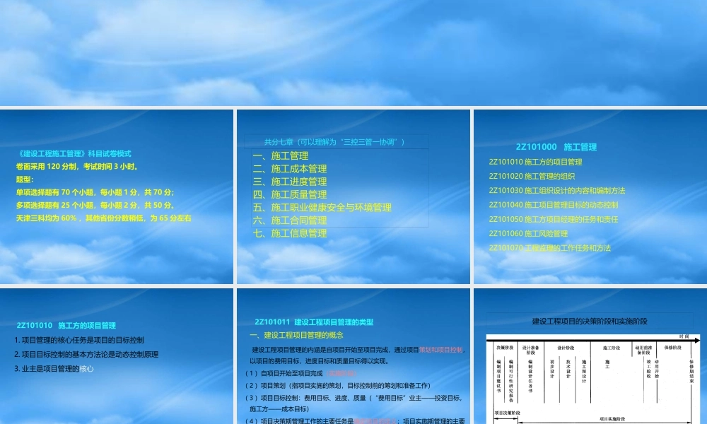 施工管理概述(ppt 103页)