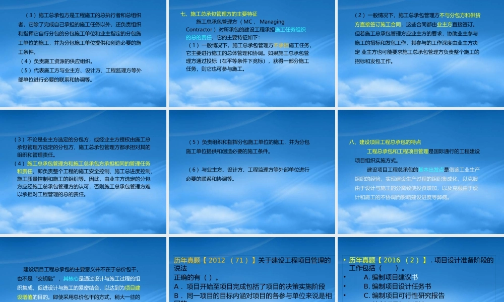施工管理概述(ppt 103页)