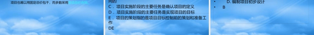施工管理概述(ppt 103页)