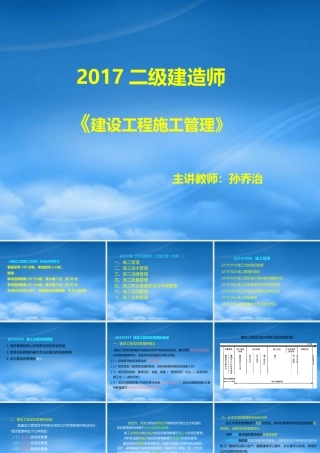 施工管理概述(ppt 103页)
