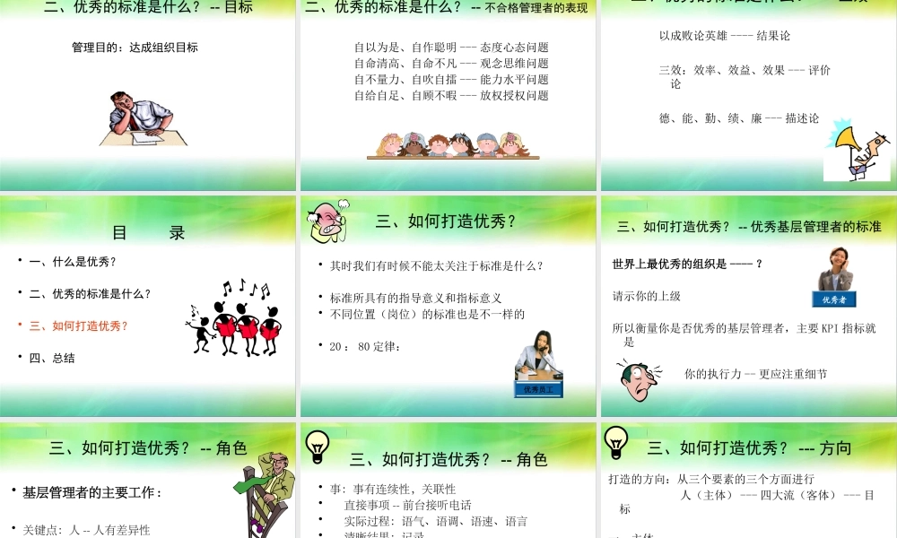 如何打造成为一名优秀的管理者