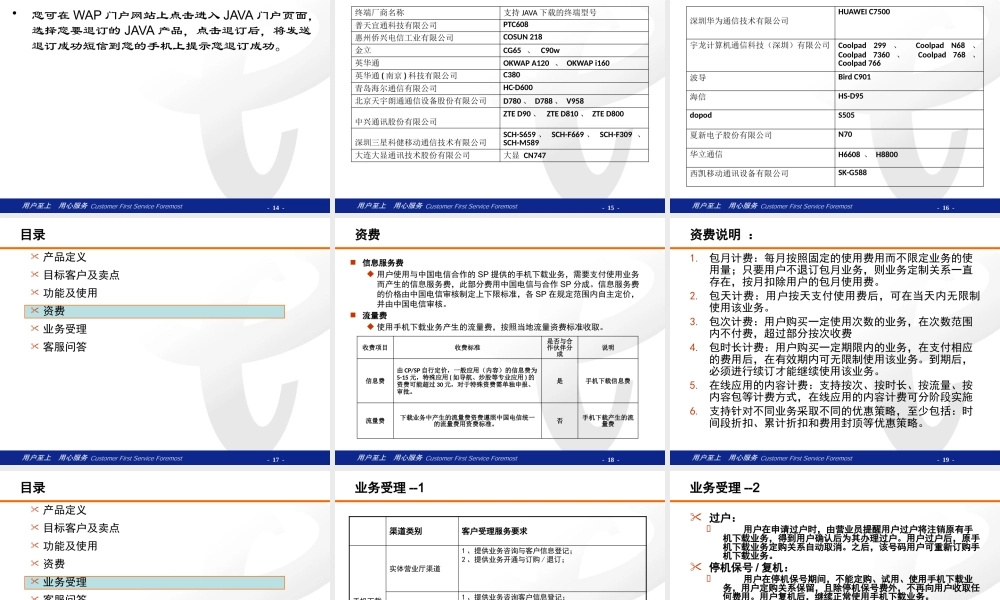 天翼产品-手机下载(JAVA)培训材料-GD-1