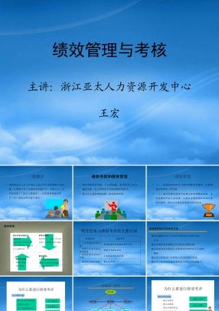 某公司绩效管理与考核培训教材