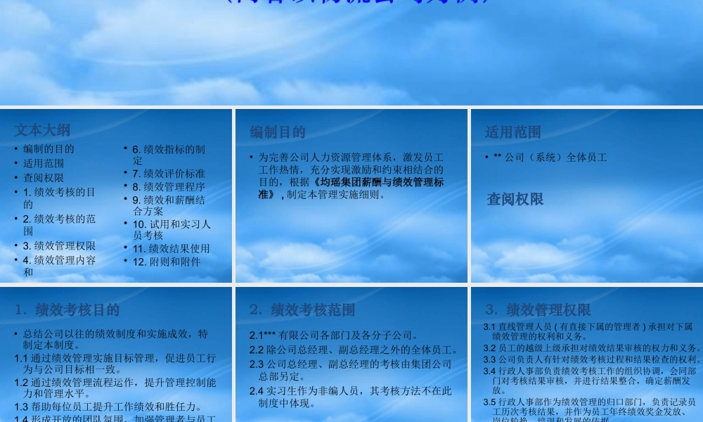 某公司绩效管理与考核实施细则)