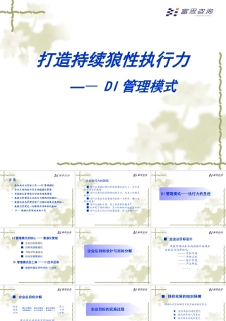 如何打造持续狼性执行力