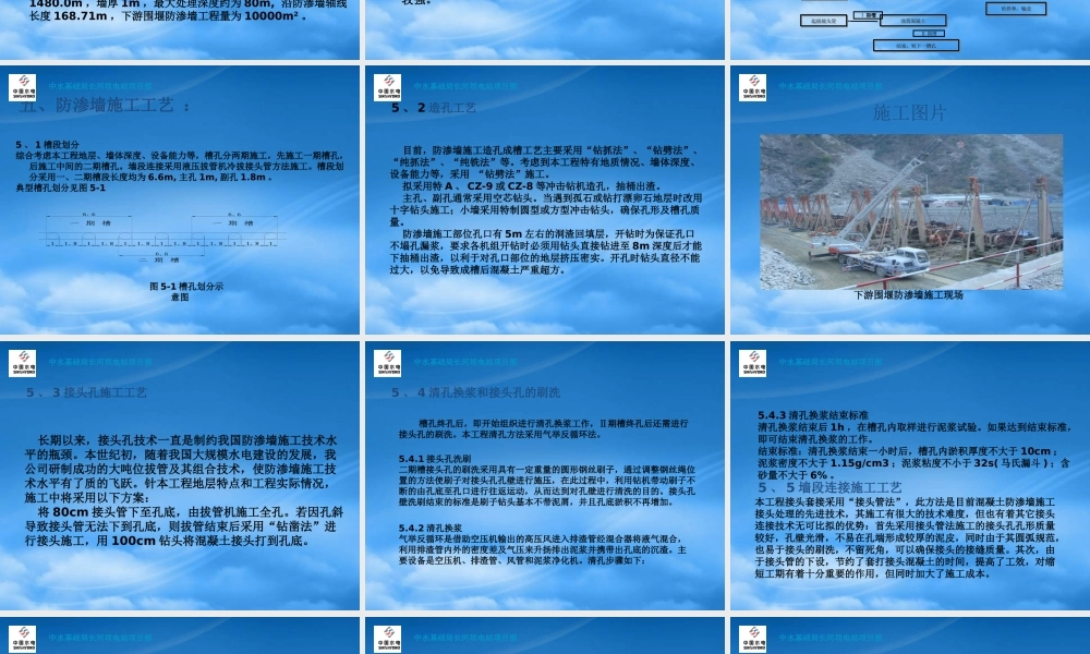施工管理和截流设计