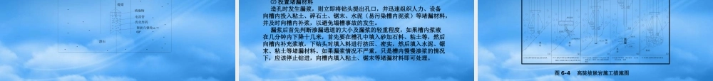 施工管理和截流设计