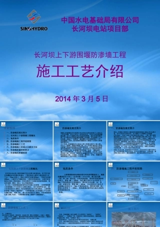 施工管理和截流设计