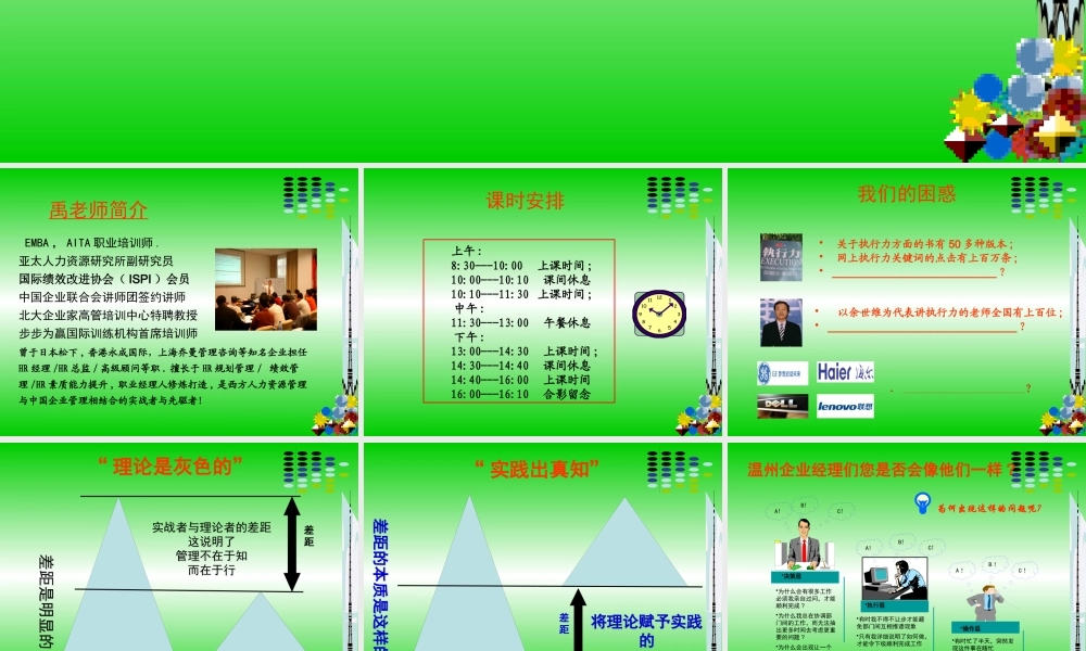 如何打造出企业高效执行力