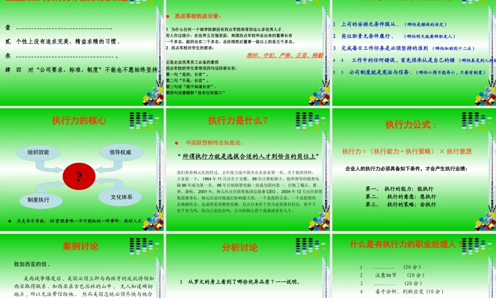 如何打造出企业高效执行力