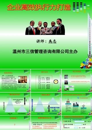 如何打造出企业高效执行力