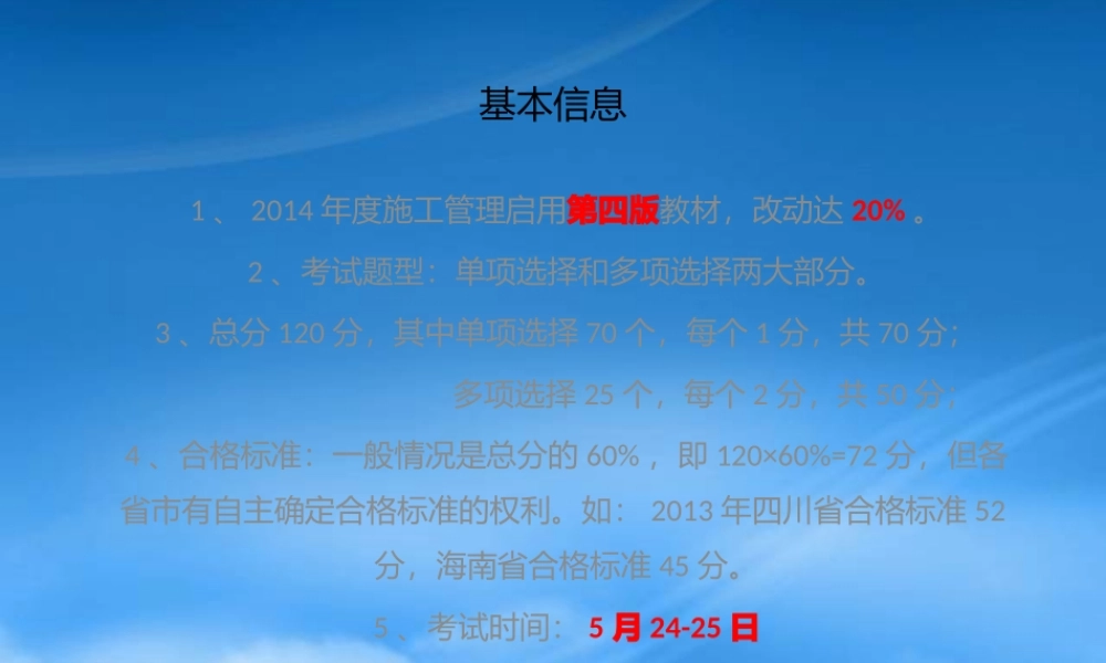 施工管理精讲XXXX