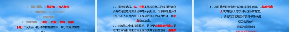 施工管理精讲XXXX
