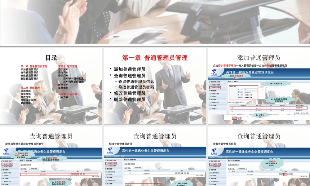 天翼对讲企业管理台