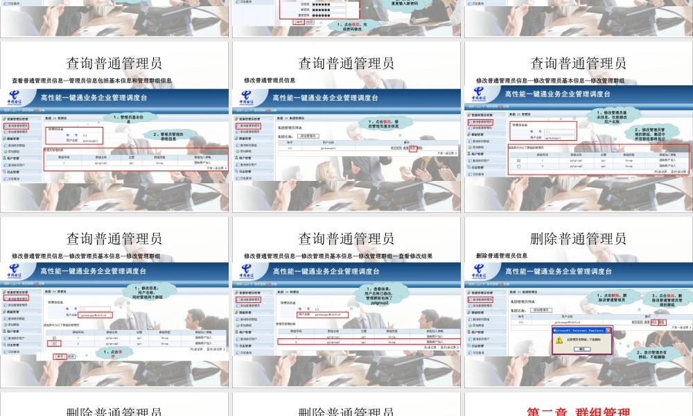 天翼对讲企业管理台