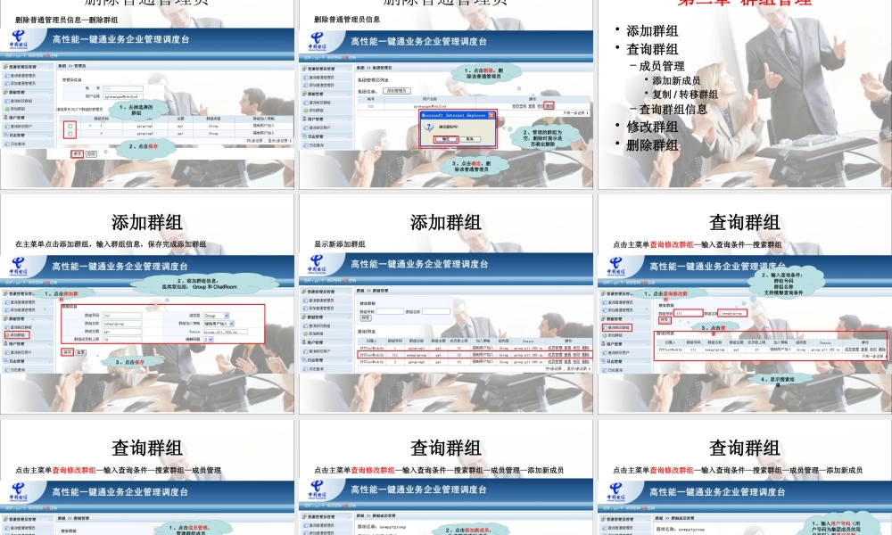 天翼对讲企业管理台