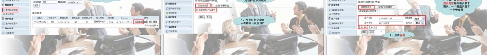 天翼对讲企业管理台