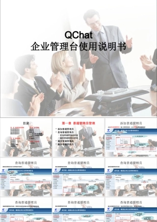 天翼对讲企业管理台