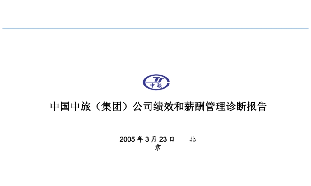 某公司绩效管理诊断报告