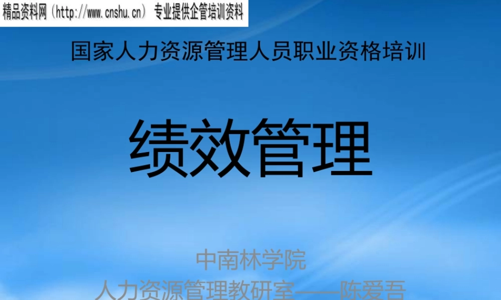 某公司绩效管理知识规划