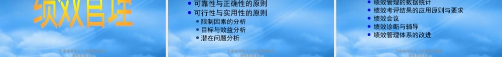 某公司绩效管理知识规划