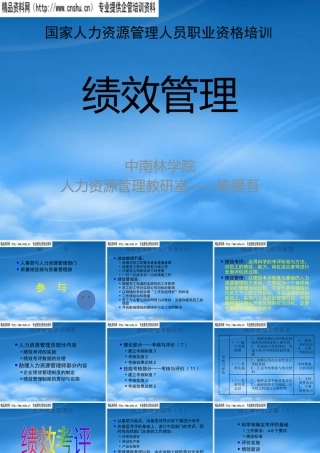 某公司绩效管理知识规划
