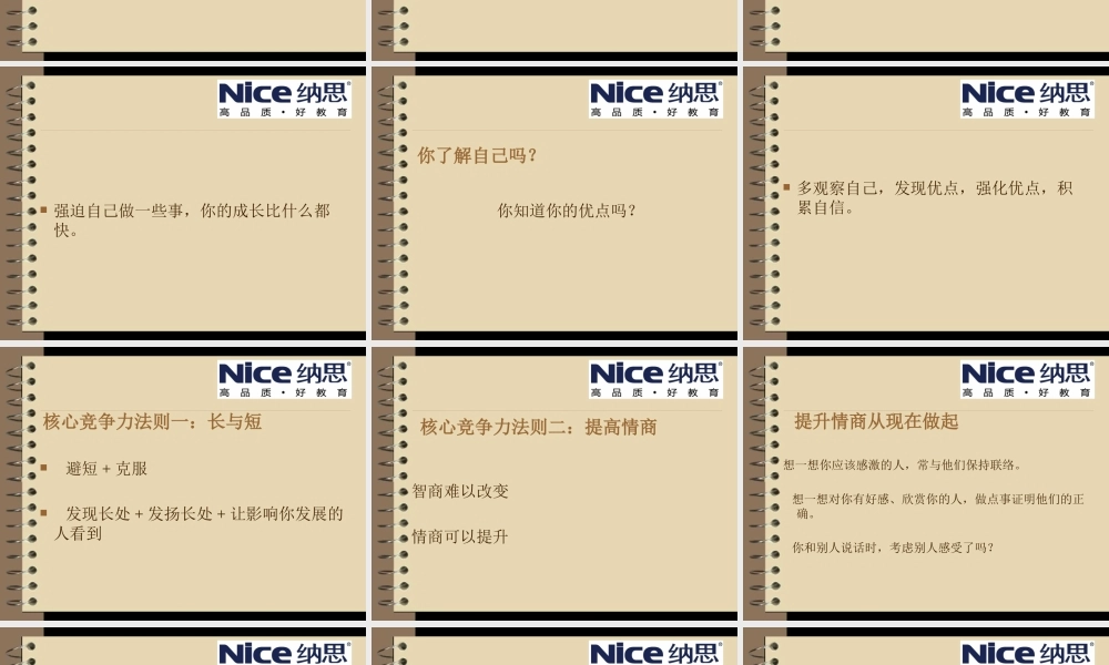 如何打造大学生的核心竞争力