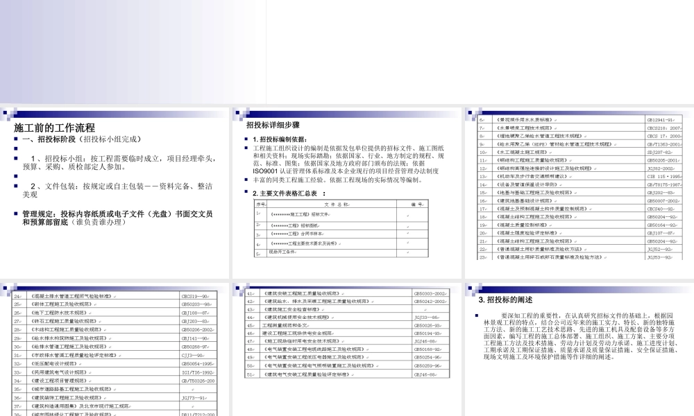 施工管理流程培训教材
