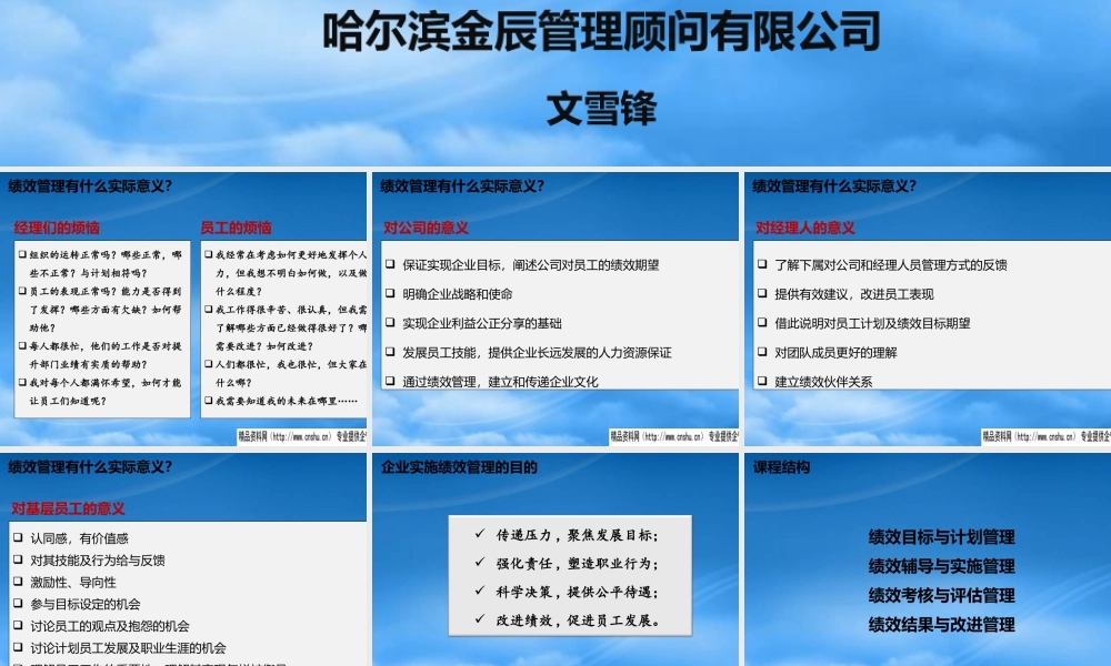 某公司绩效管理知识专业讲座