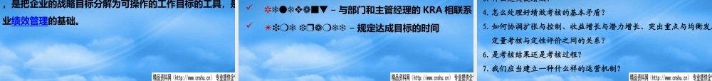某公司绩效管理知识专业讲座