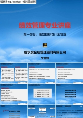 某公司绩效管理知识专业讲座