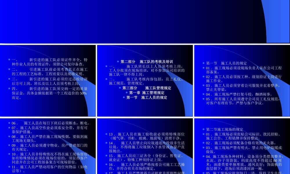 施工管理制度总则