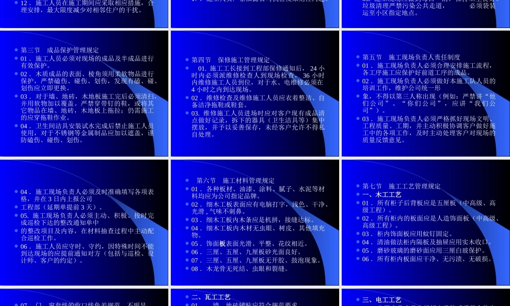 施工管理制度总则