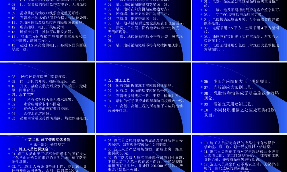 施工管理制度总则