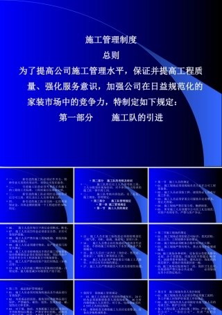 施工管理制度总则