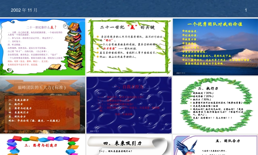 如何打造颠峰团队