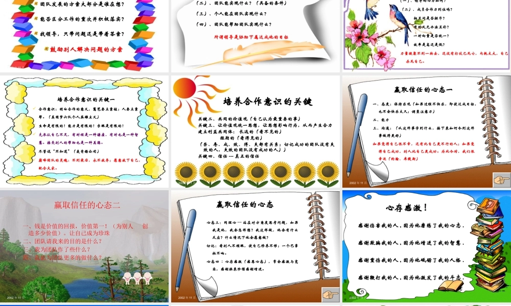 如何打造颠峰团队