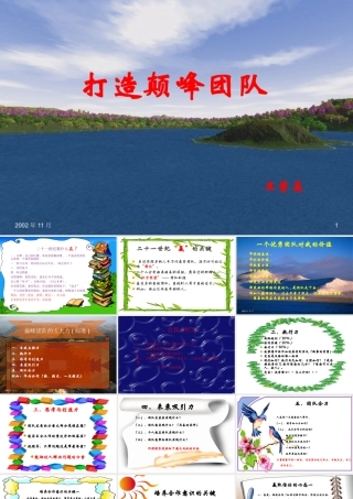 如何打造颠峰团队