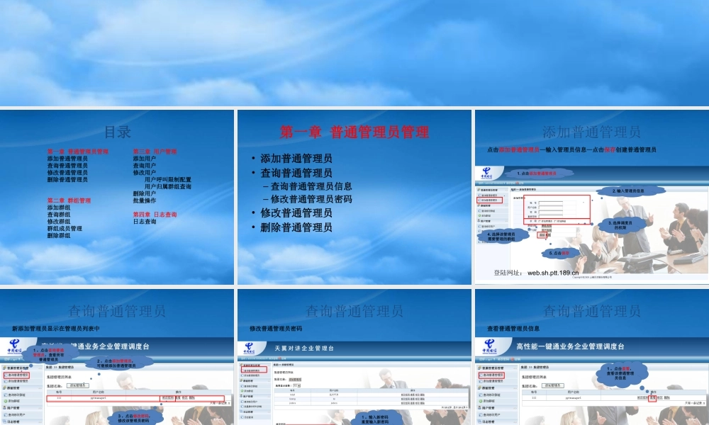 天翼对讲企业管理台操作手册