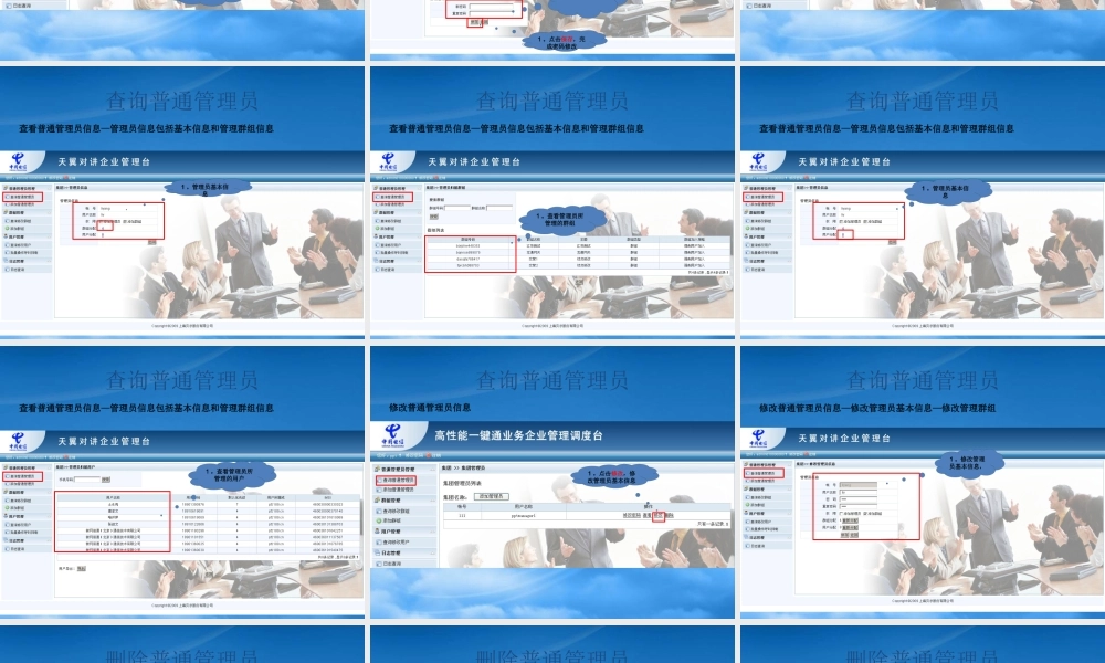 天翼对讲企业管理台操作手册