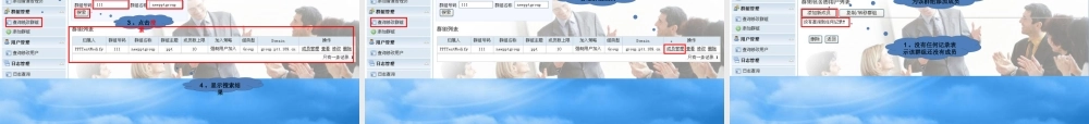 天翼对讲企业管理台操作手册