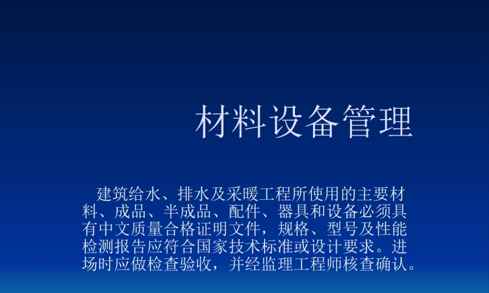 施工规范学习课件