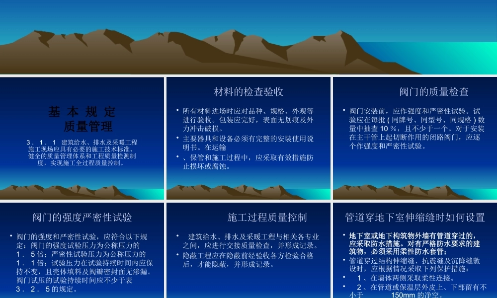 施工规范学习课件