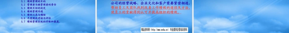 某公司绩效管理制度培训