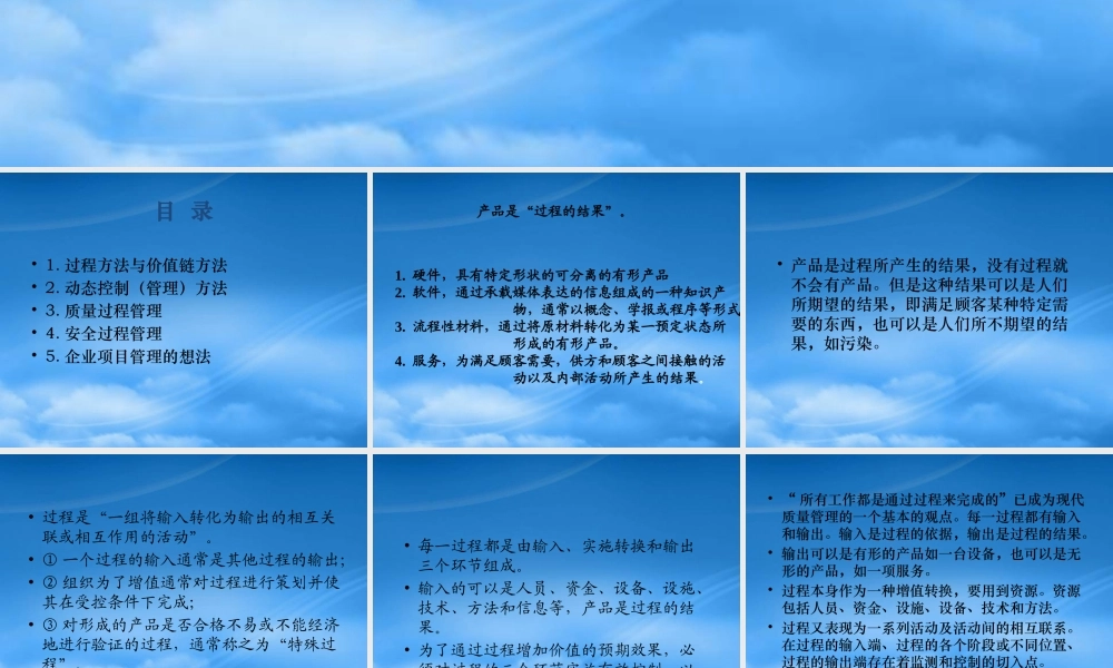 施工过程管理