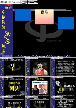 如何打造巅峰团队