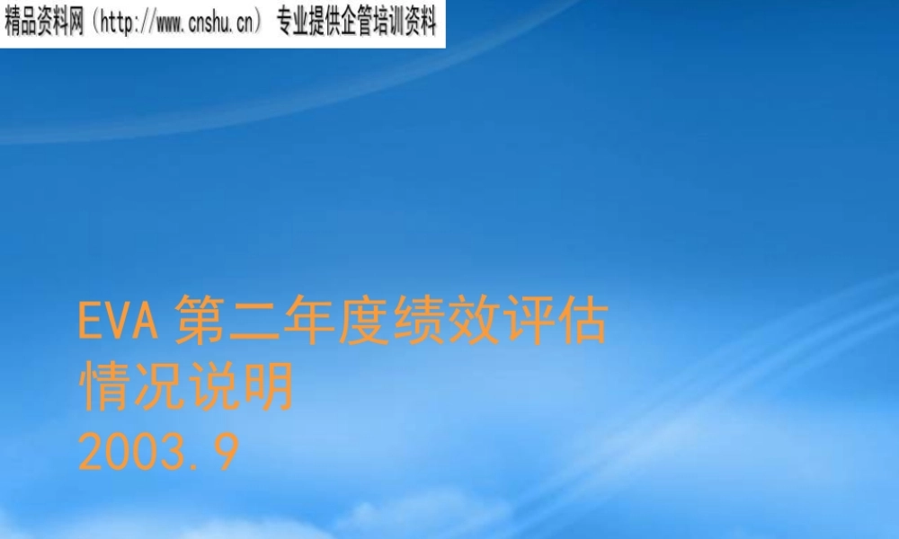 某公司绩效管理制度培训教材