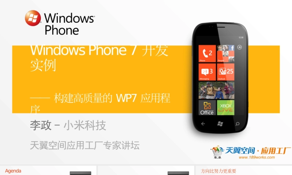 天翼空间应用工厂《windows_phone开发具体实例》课程