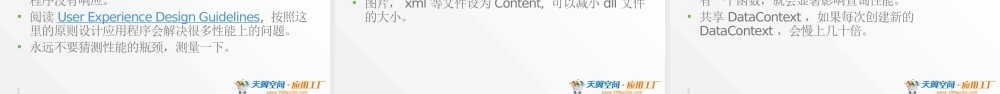 天翼空间应用工厂《windows_phone开发具体实例》课程